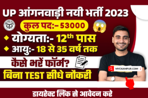 UP Anganwadi Bharti 2023 Online Form