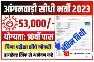 UP Anganwadi Bharti 2023 Online Form