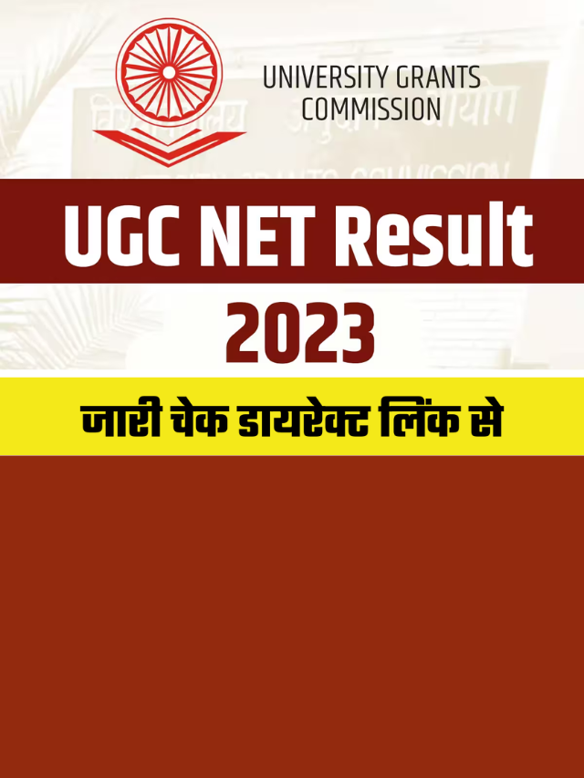 UGC NET Result 2023 Live डायरेक्ट लिंक से देखे रिजल्ट