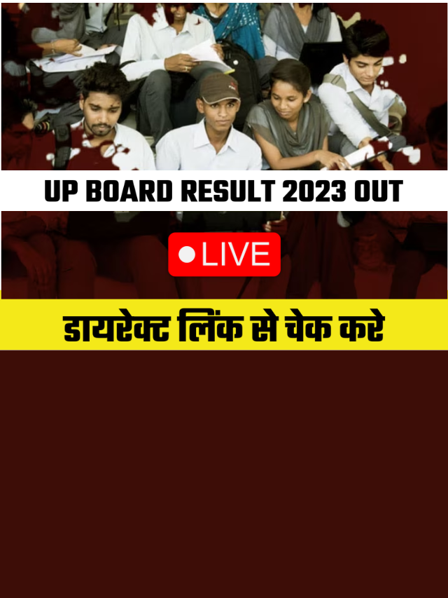 UP Board Result 2023 LIVE: फेल हुए छात्र ऐसे हो सकेंगे Pass